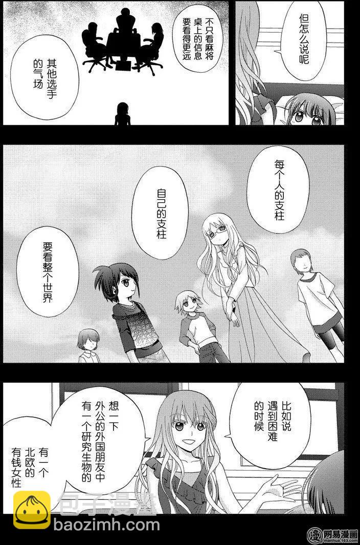 《咲慕流年》第45话 雏羽凌空 第17页