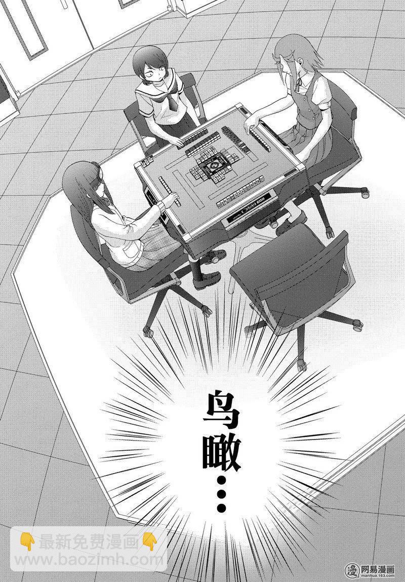 《咲慕流年》第45话 雏羽凌空 第21页