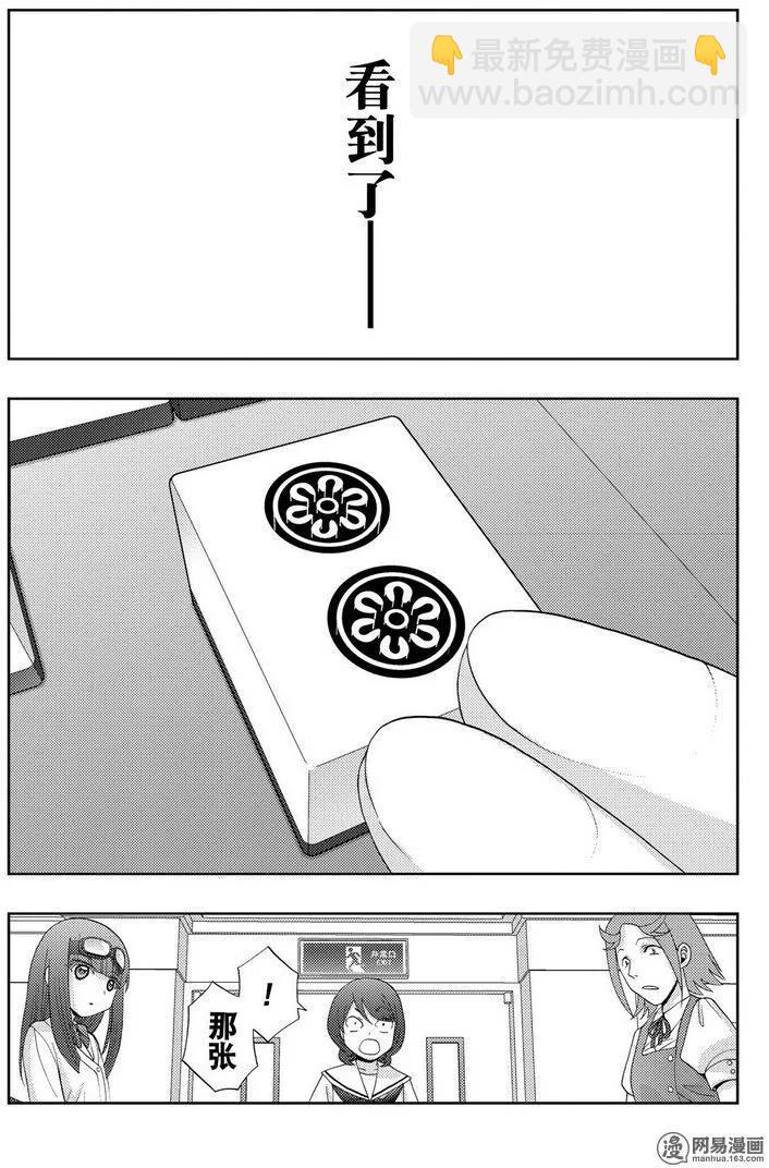 《咲慕流年》第45话 雏羽凌空 第23页