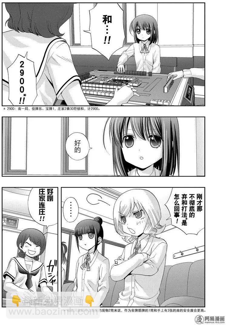 《咲慕流年》第45话 雏羽凌空 第24页
