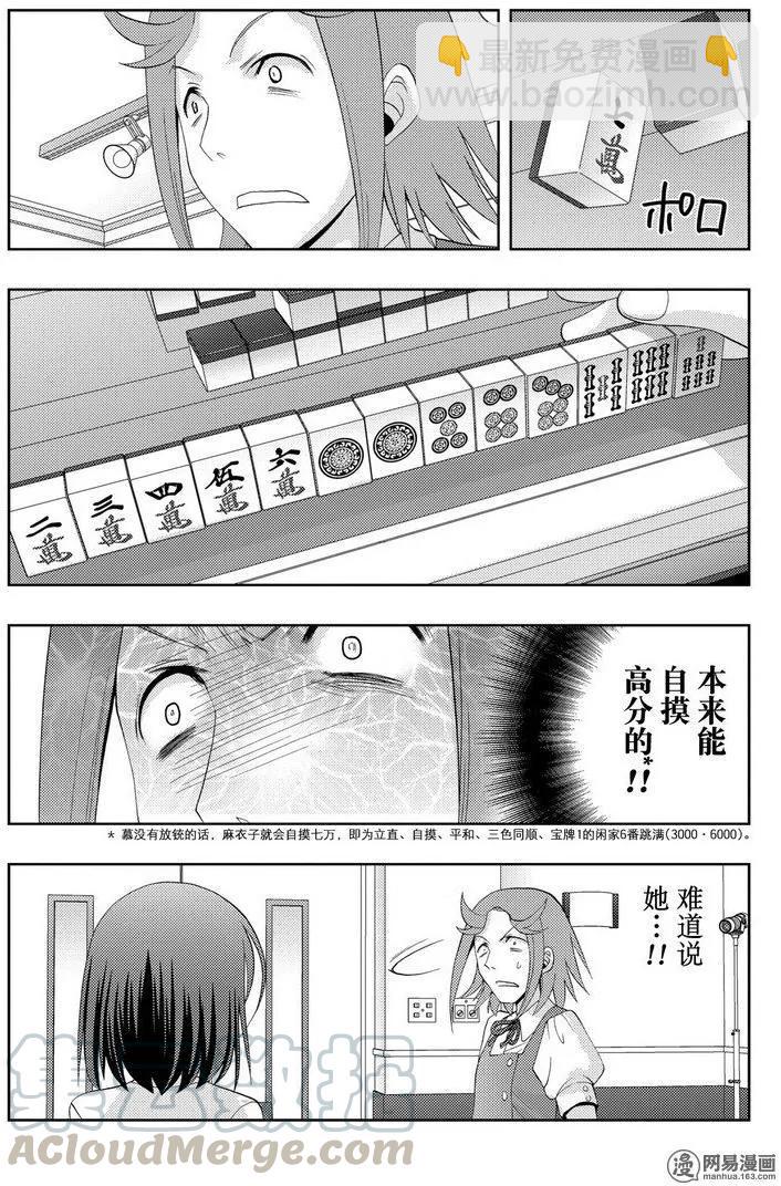 《咲慕流年》第45话 雏羽凌空 第25页
