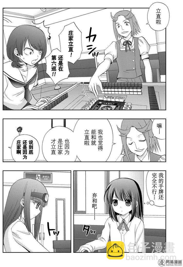 《咲慕流年》第45话 雏羽凌空 第2页