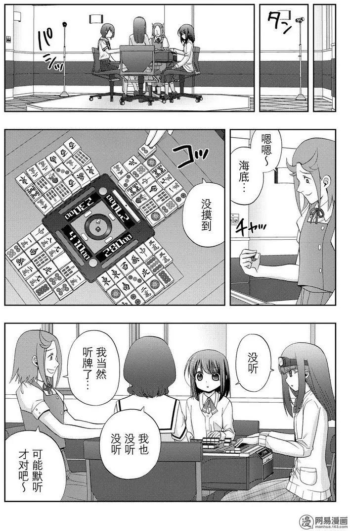 《咲慕流年》第45话 雏羽凌空 第3页