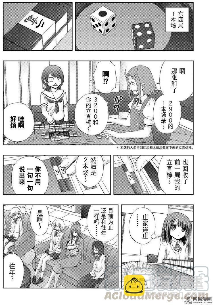 《咲慕流年》第45话 雏羽凌空 第4页