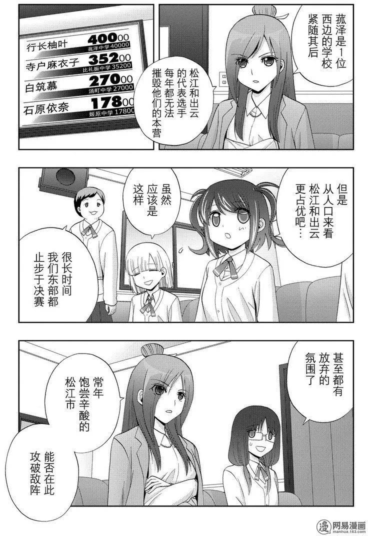 《咲慕流年》第45话 雏羽凌空 第5页