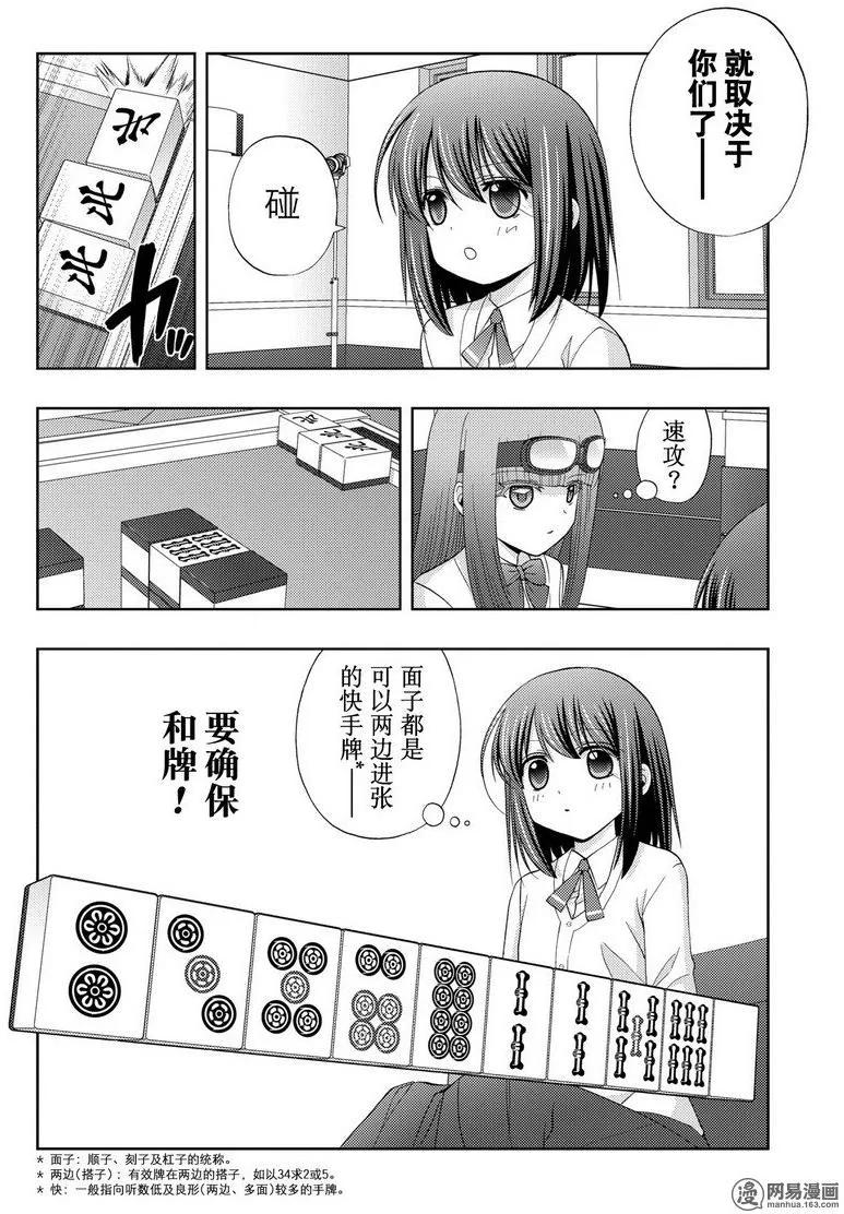 《咲慕流年》第45话 雏羽凌空 第6页