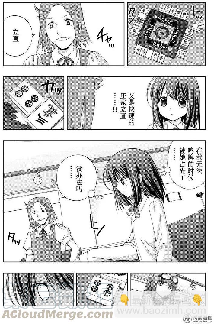 《咲慕流年》第45话 雏羽凌空 第7页