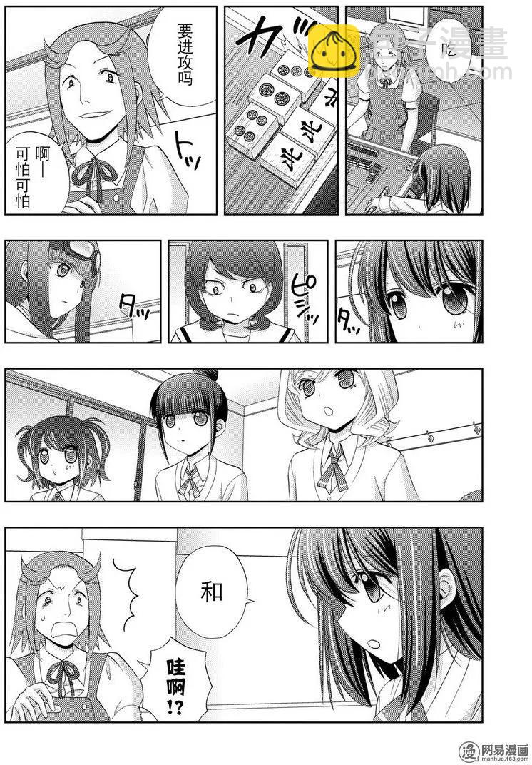 《咲慕流年》第45话 雏羽凌空 第8页