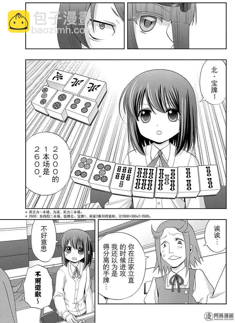 《咲慕流年》第45话 雏羽凌空 第9页