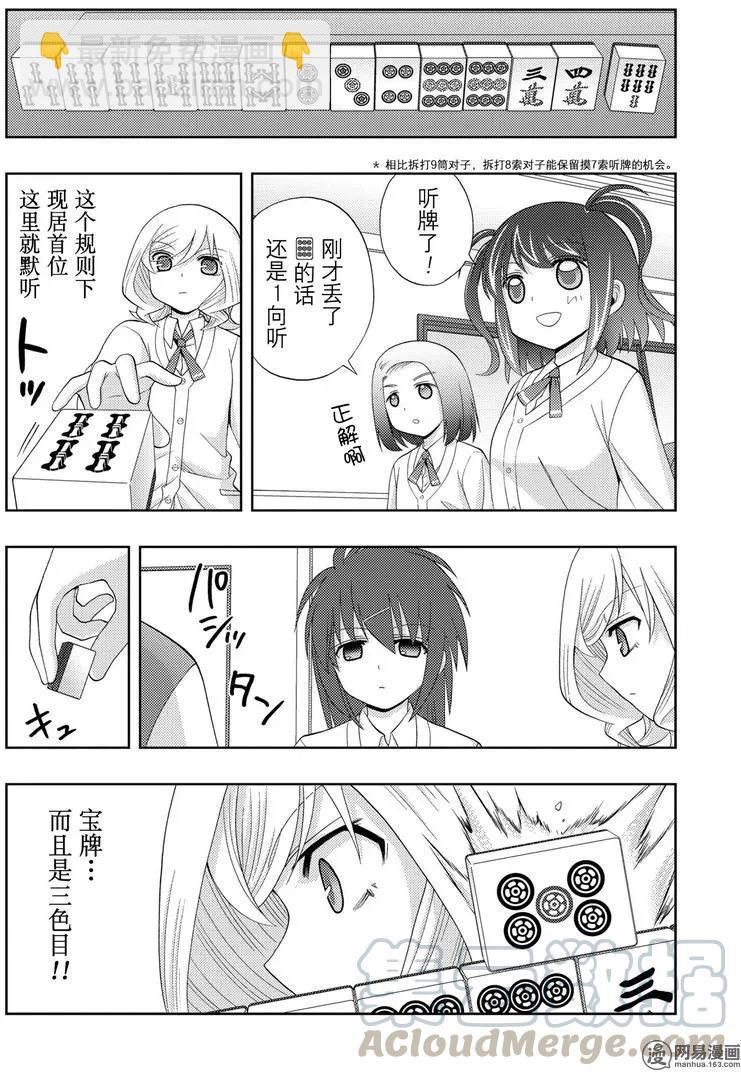 《咲慕流年》第47话 前后 第10页