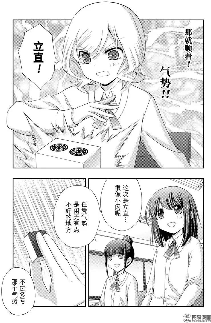 《咲慕流年》第47话 前后 第11页