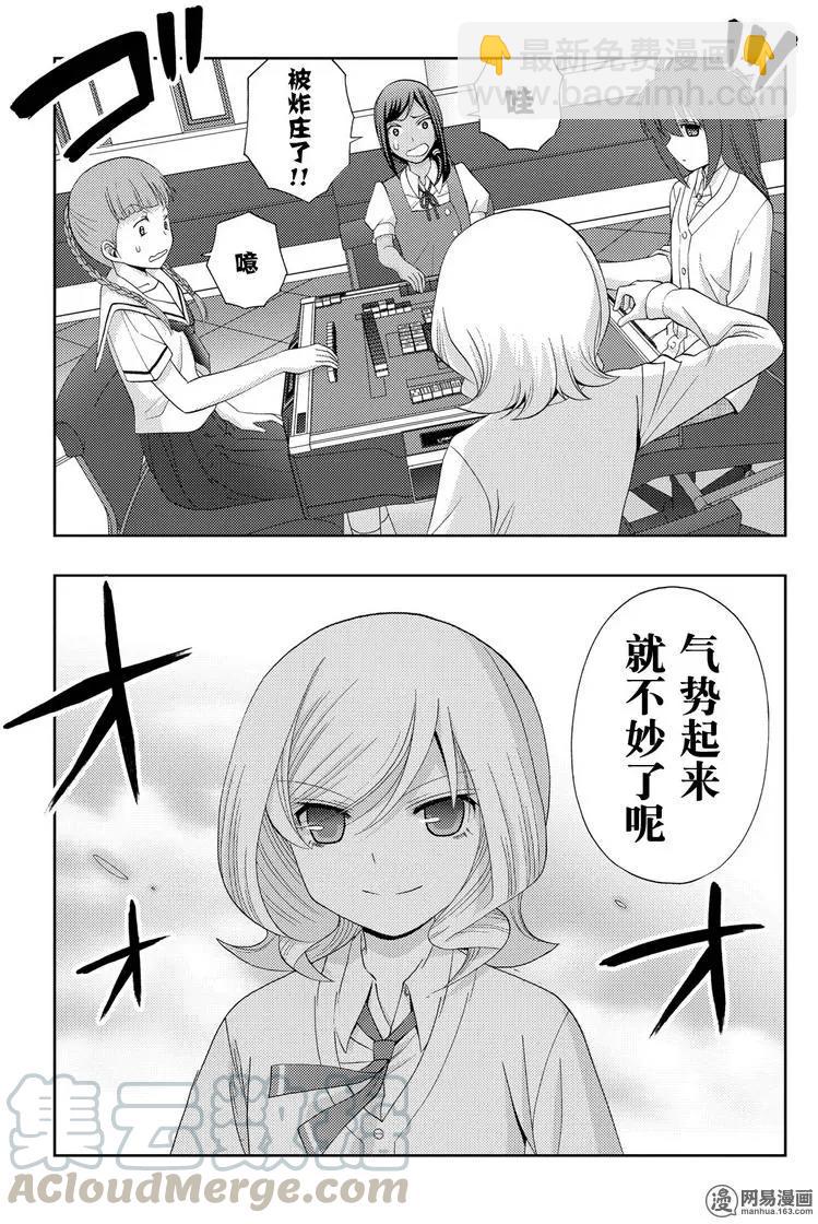 《咲慕流年》第47话 前后 第13页