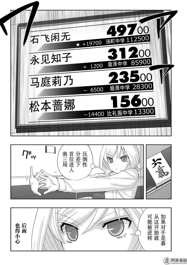 《咲慕流年》第47话 前后 第14页