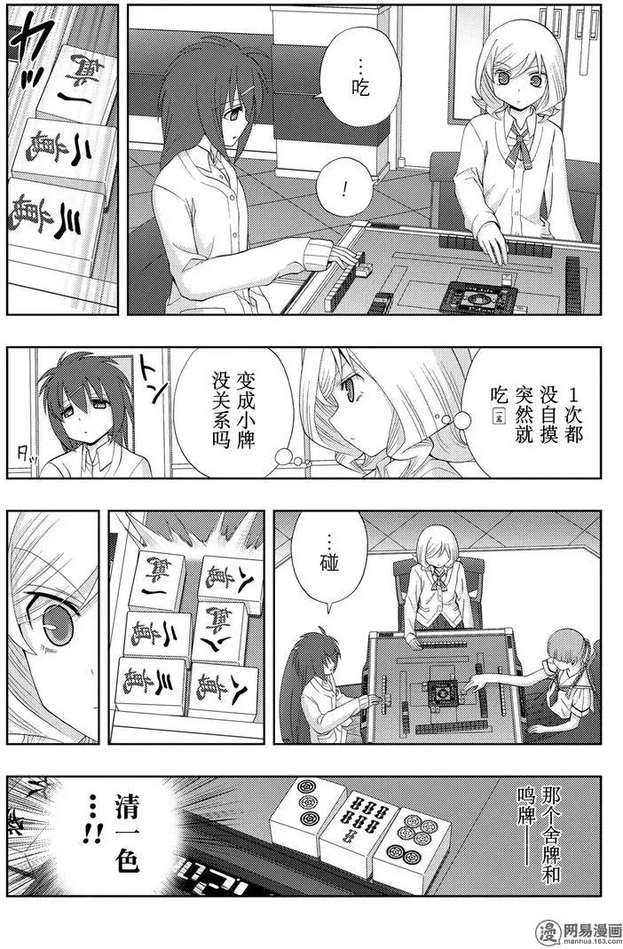 《咲慕流年》第47话 前后 第15页