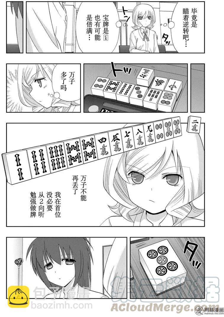 《咲慕流年》第47话 前后 第16页
