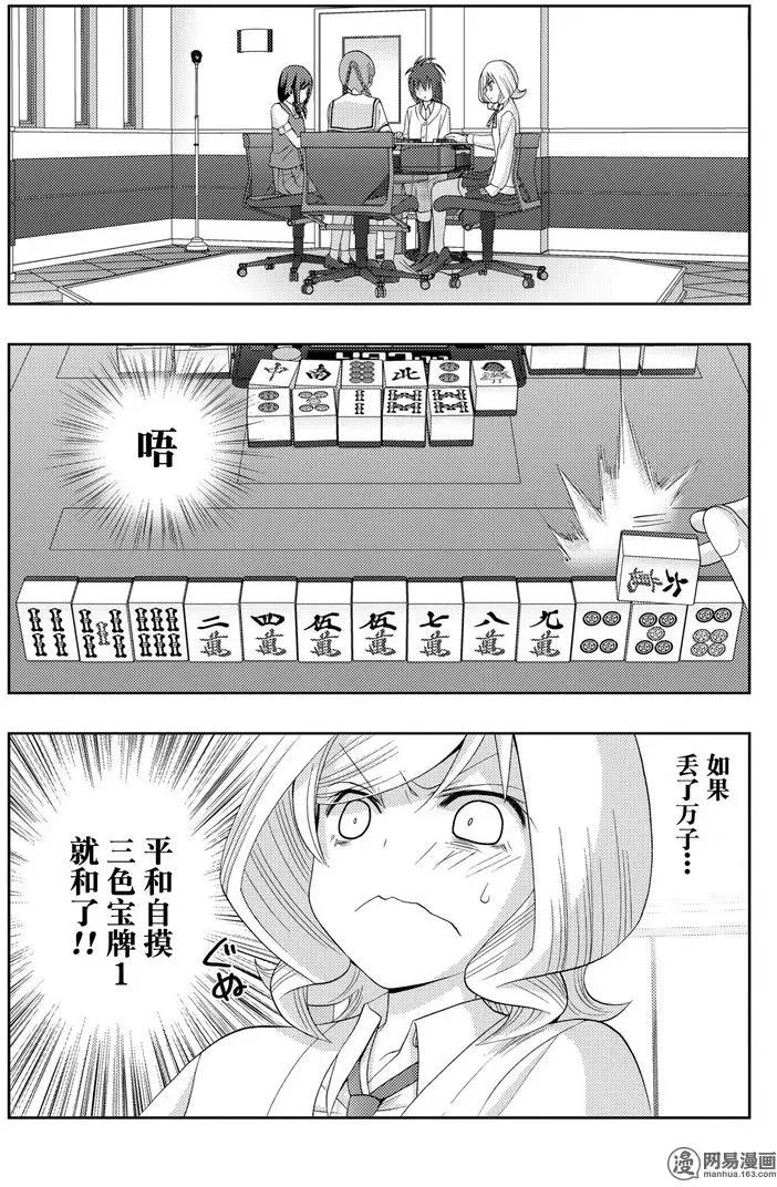 《咲慕流年》第47话 前后 第17页