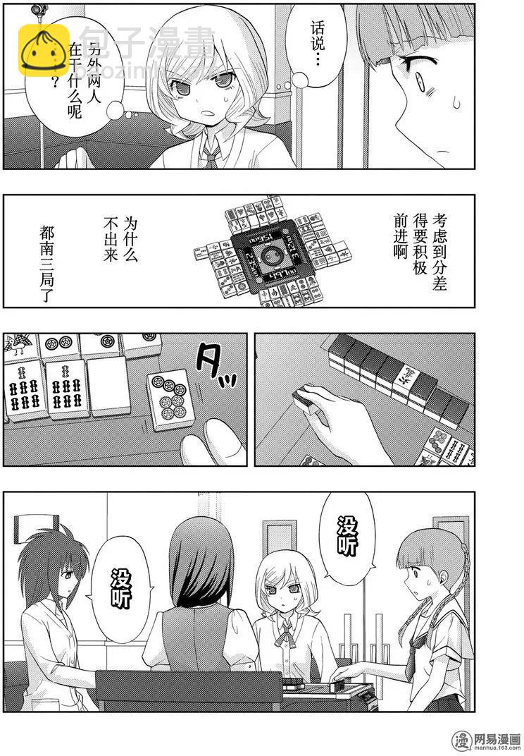《咲慕流年》第47话 前后 第18页