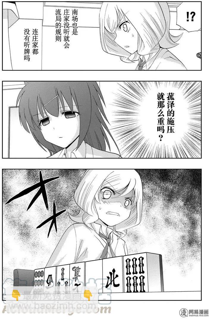 《咲慕流年》第47话 前后 第19页