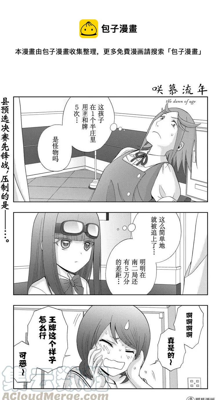 《咲慕流年》第47话 前后 第1页