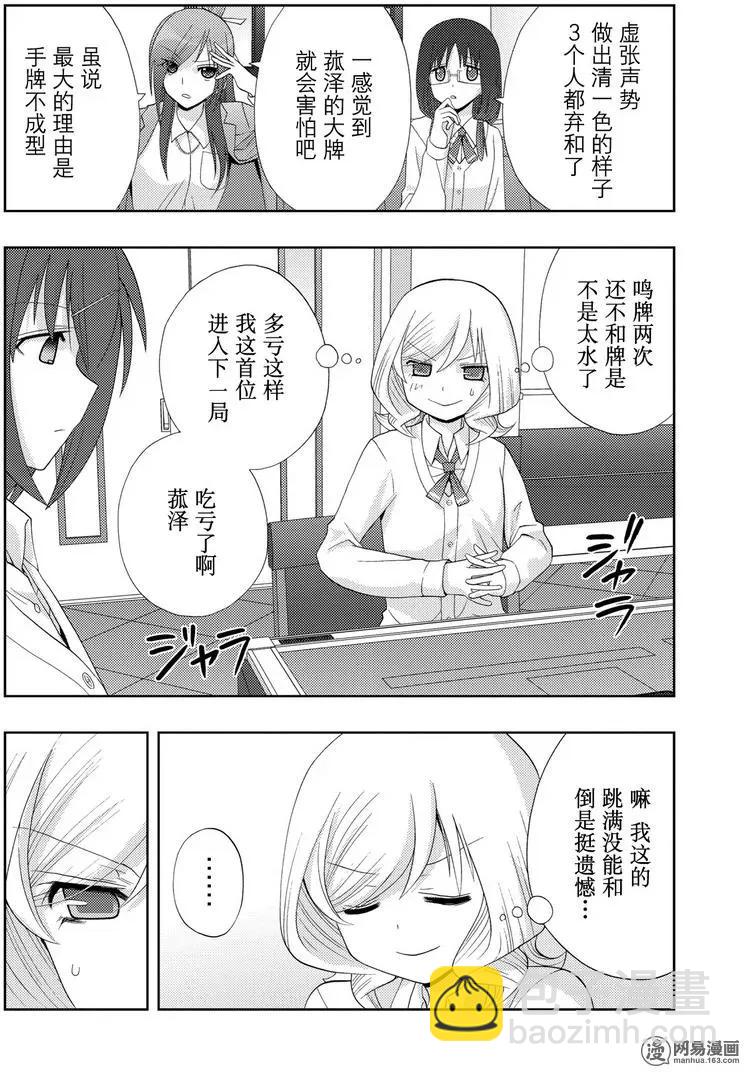 《咲慕流年》第47话 前后 第20页