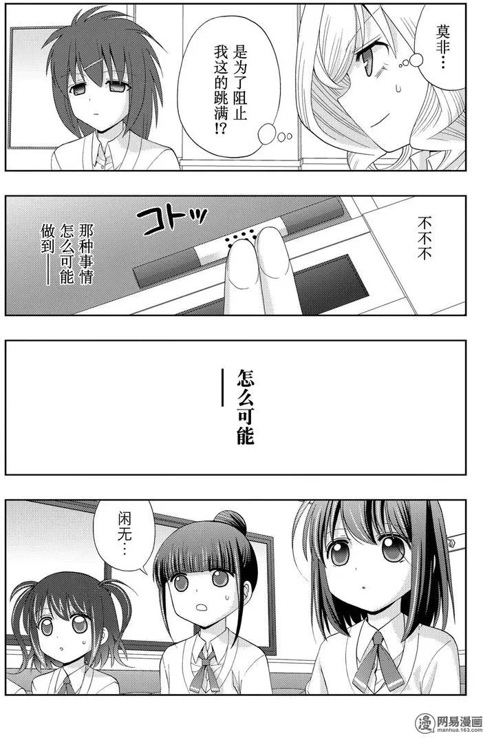 《咲慕流年》第47话 前后 第21页
