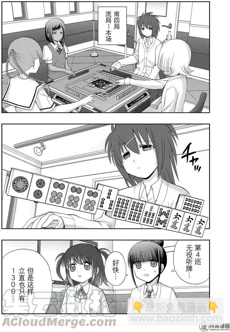 《咲慕流年》第47话 前后 第22页