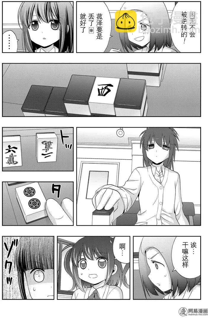 《咲慕流年》第47话 前后 第23页
