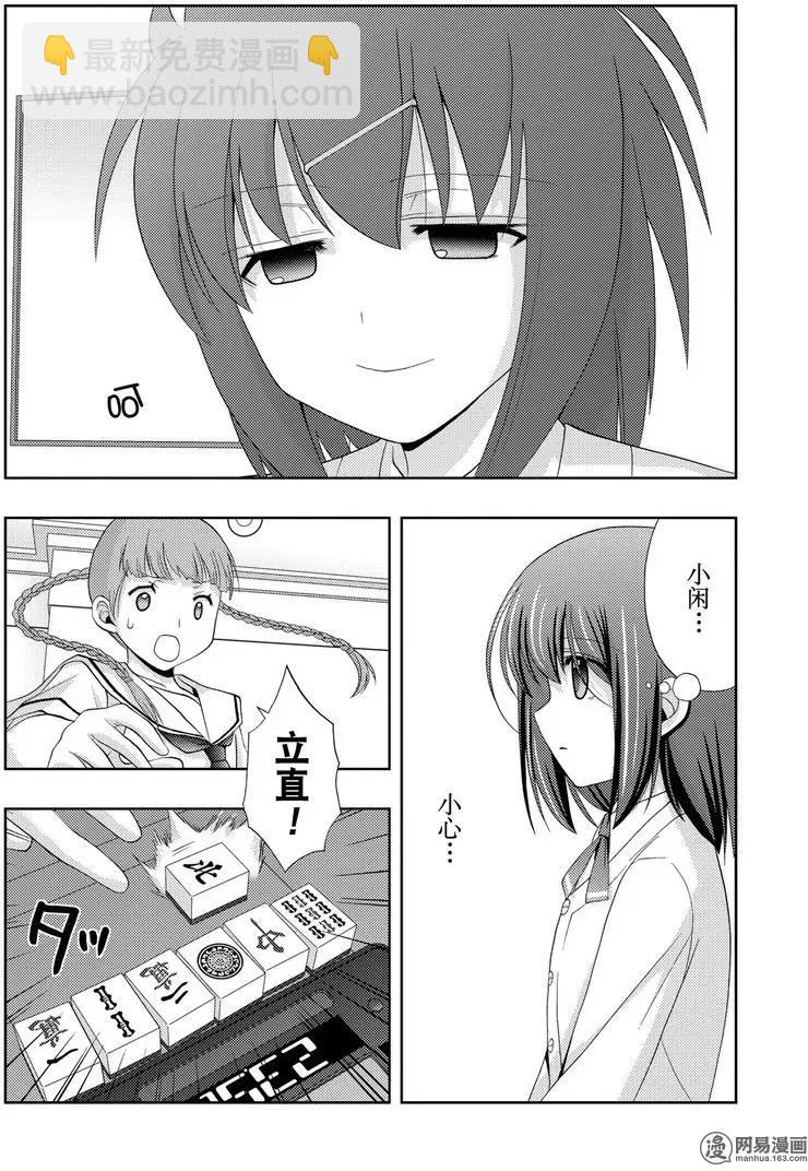 《咲慕流年》第47话 前后 第24页