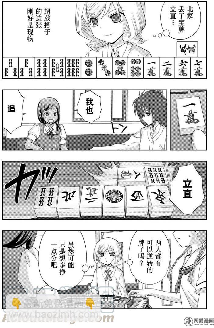 《咲慕流年》第47话 前后 第25页