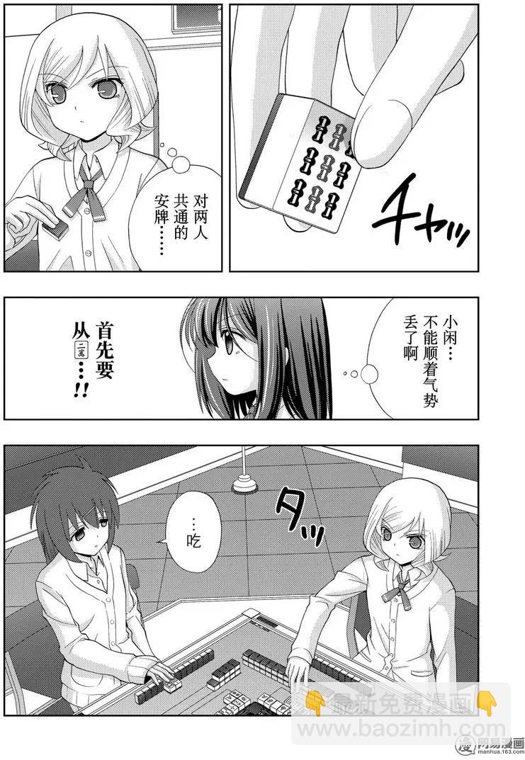 《咲慕流年》第47话 前后 第26页
