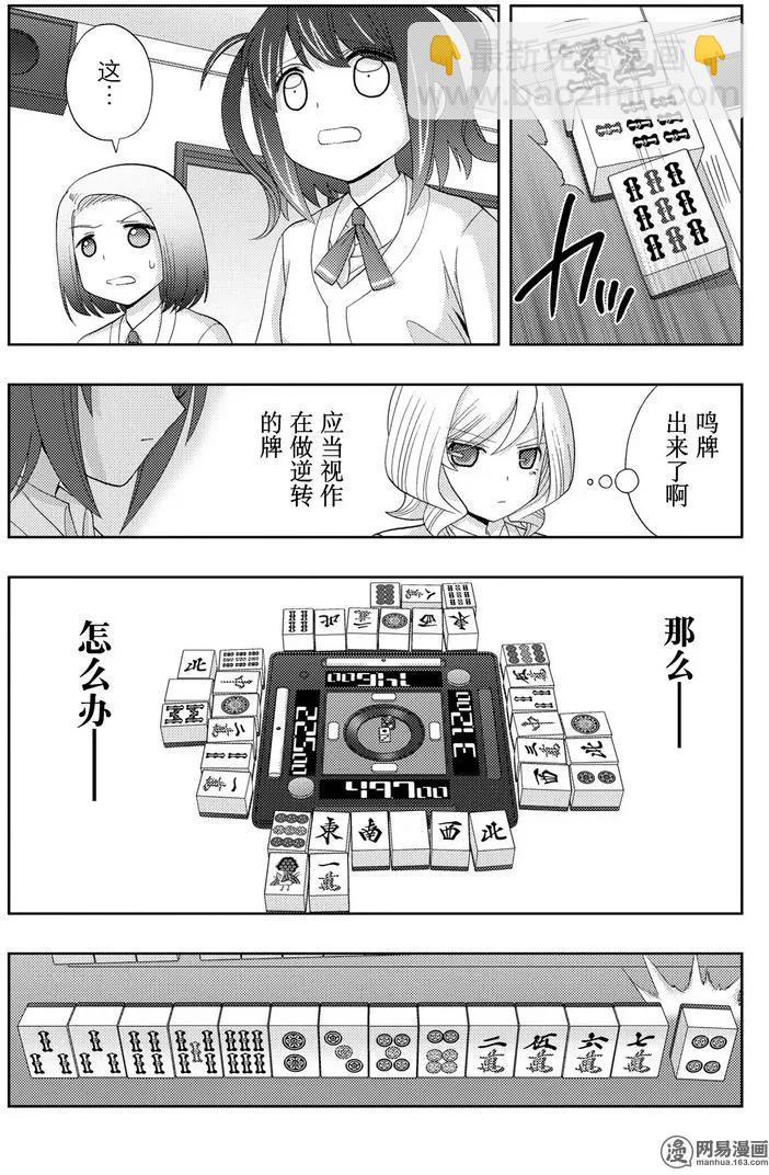 《咲慕流年》第47话 前后 第27页