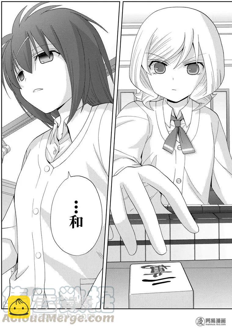 《咲慕流年》第47话 前后 第28页