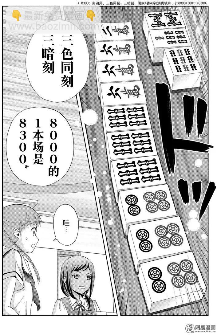 《咲慕流年》第47话 前后 第29页