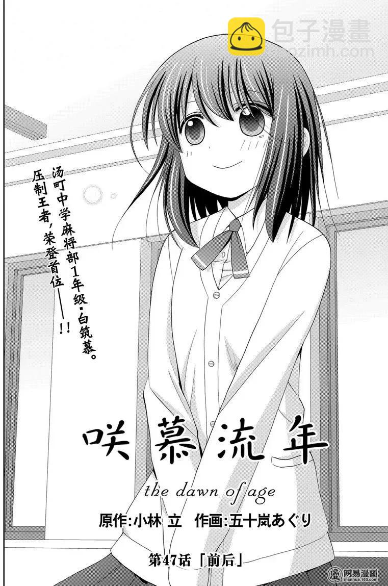 《咲慕流年》第47话 前后 第2页