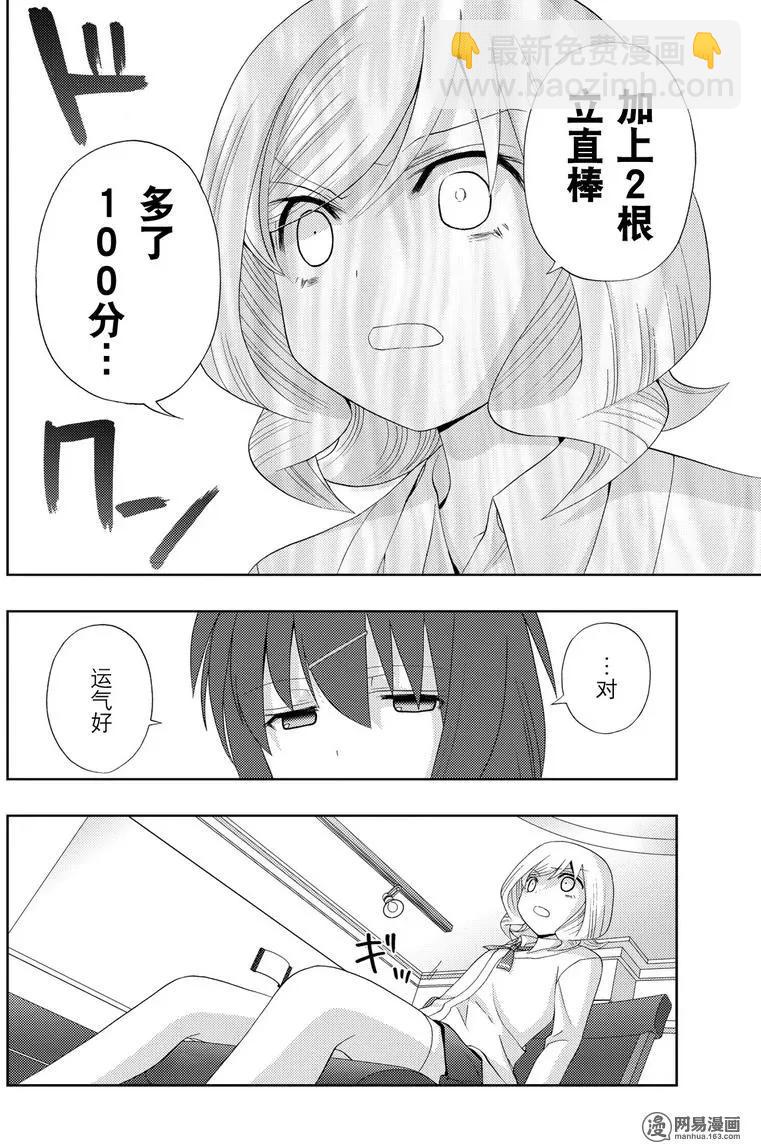 《咲慕流年》第47话 前后 第30页
