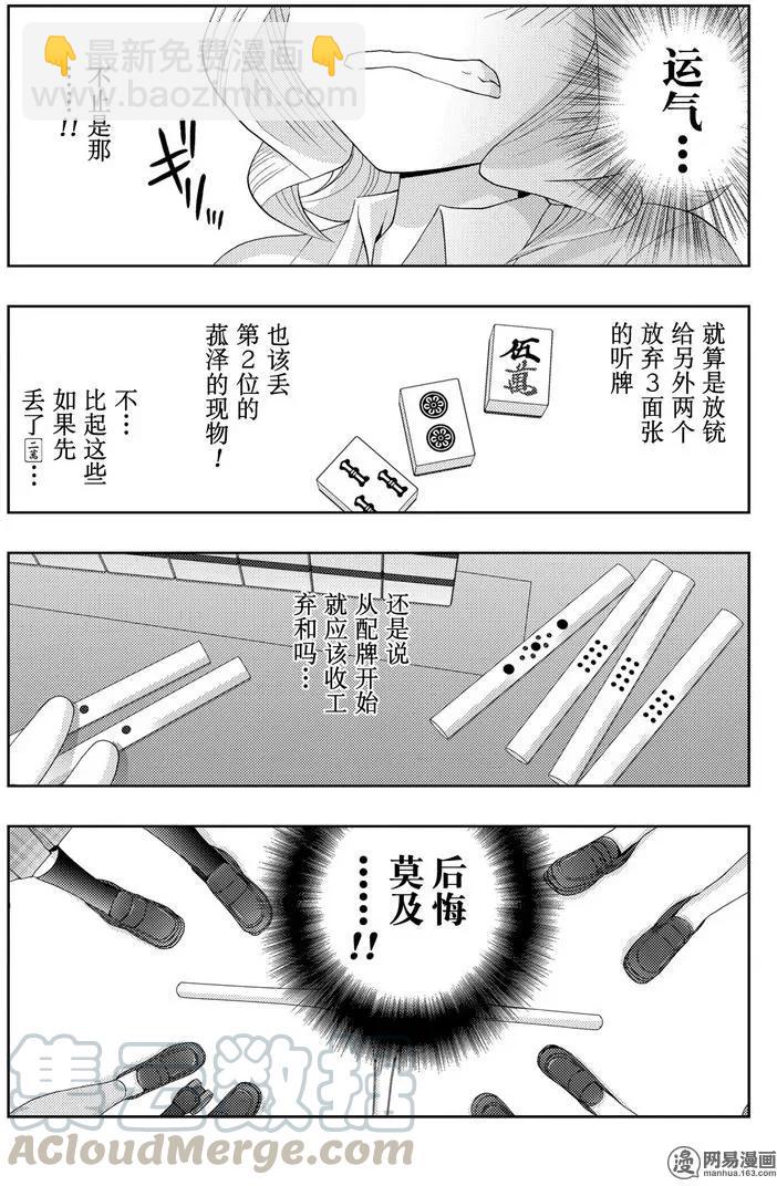 《咲慕流年》第47话 前后 第31页