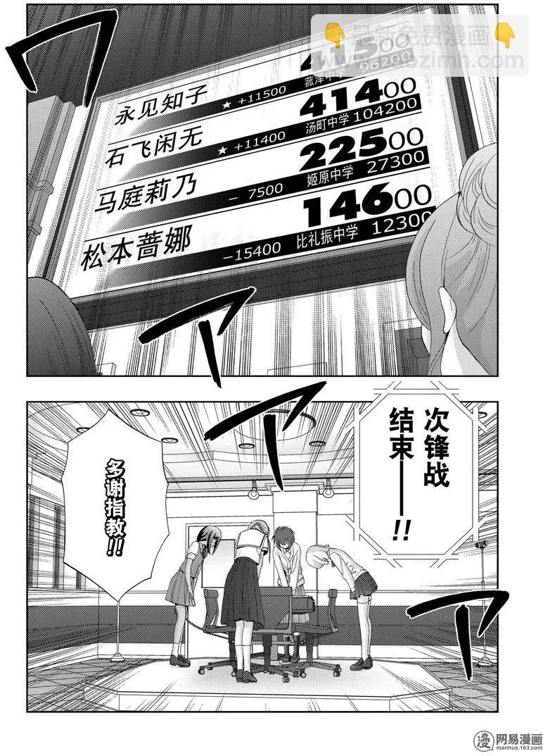 《咲慕流年》第47话 前后 第32页