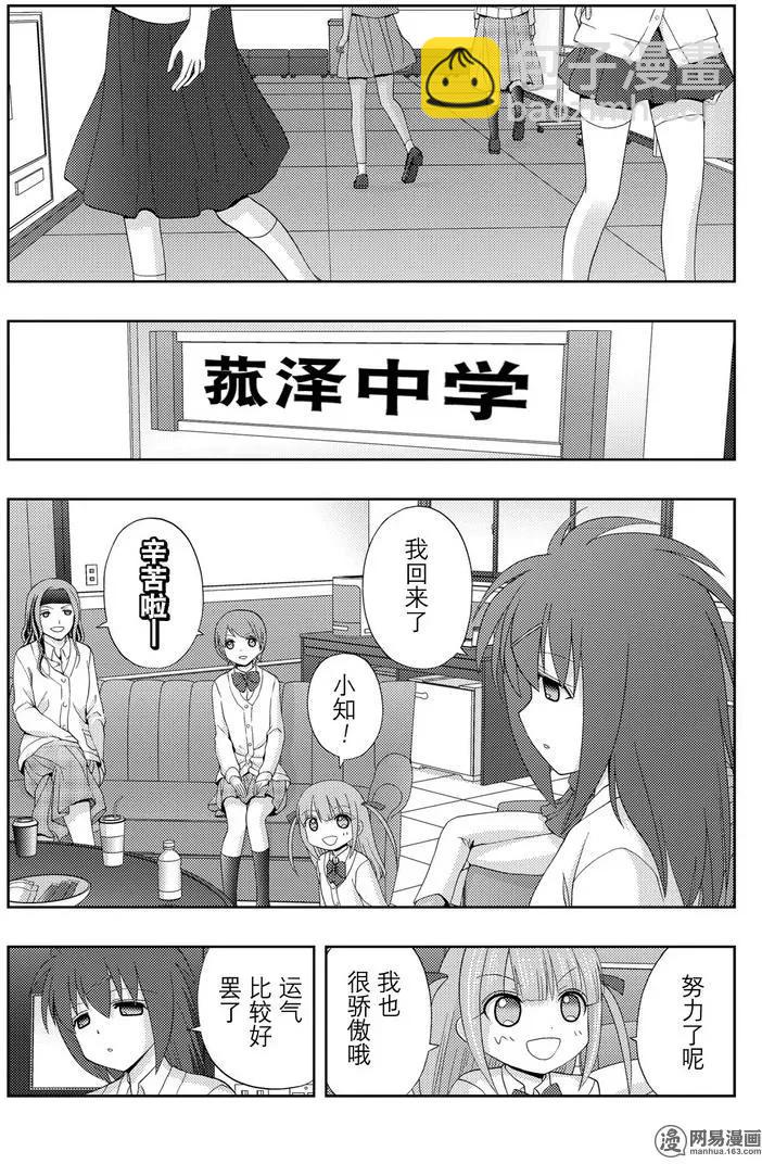 《咲慕流年》第47话 前后 第33页