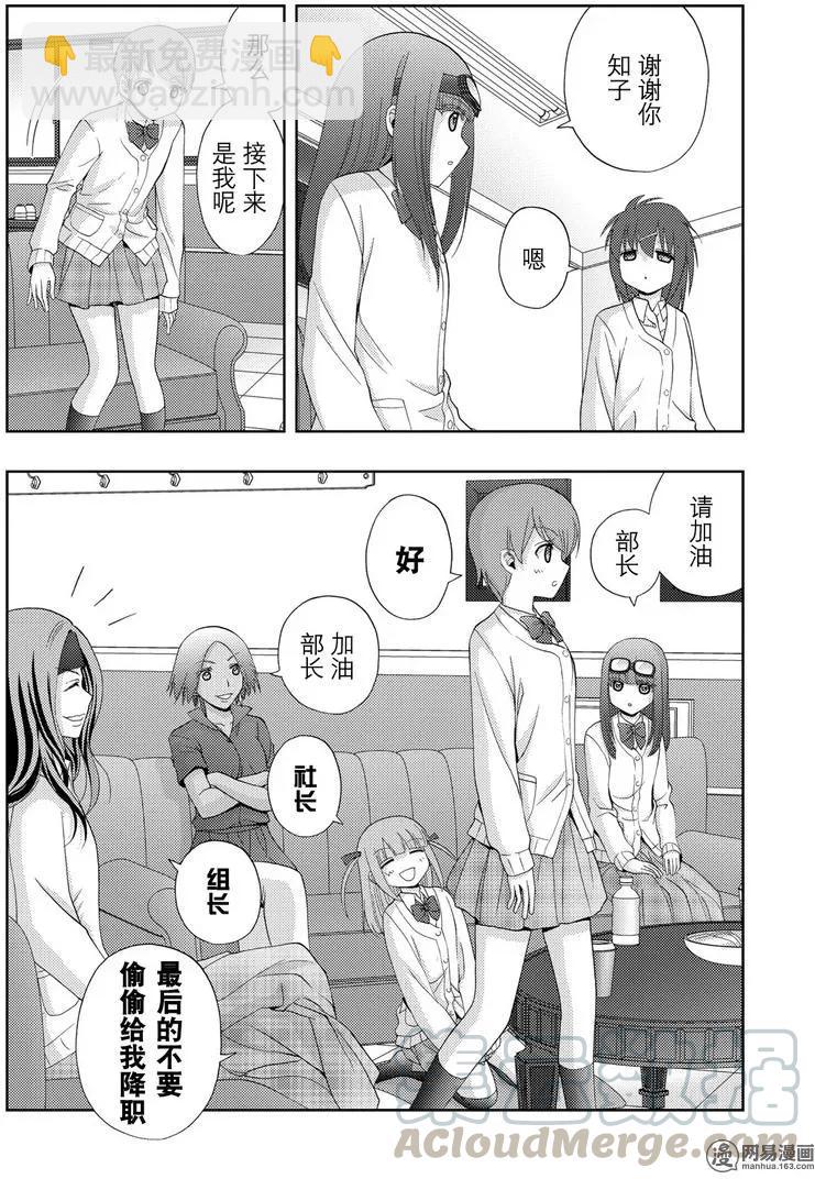 《咲慕流年》第47话 前后 第34页
