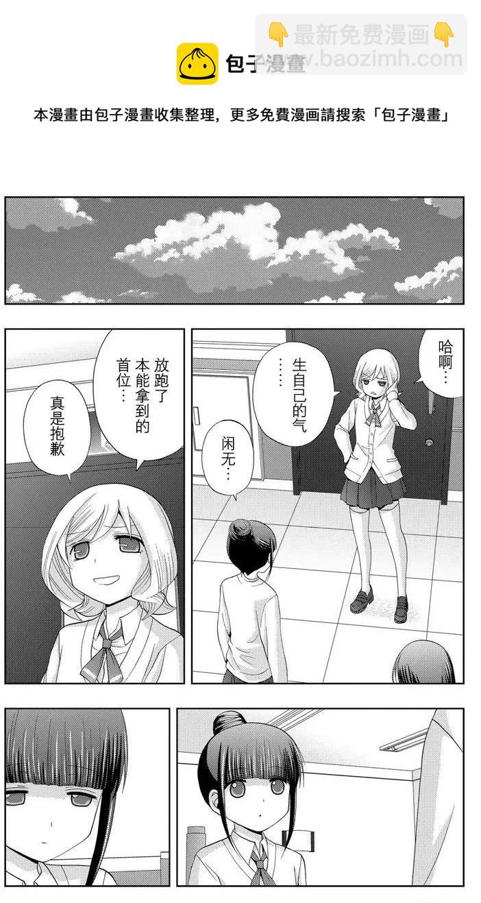 《咲慕流年》第47话 前后 第35页