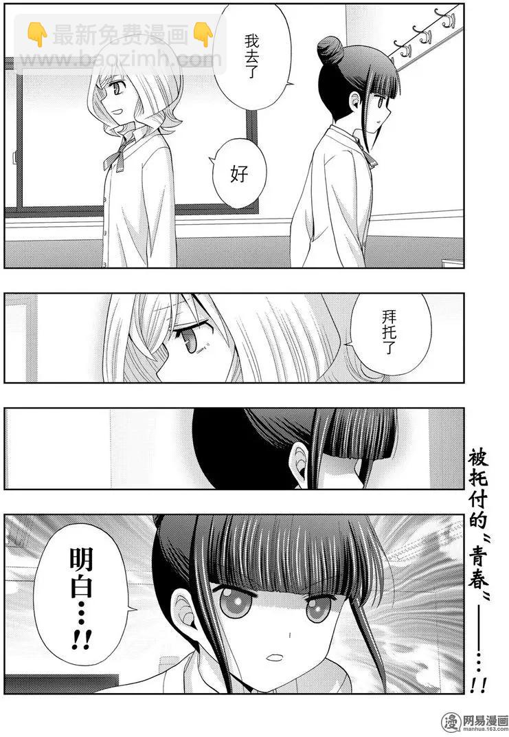 《咲慕流年》第47话 前后 第36页