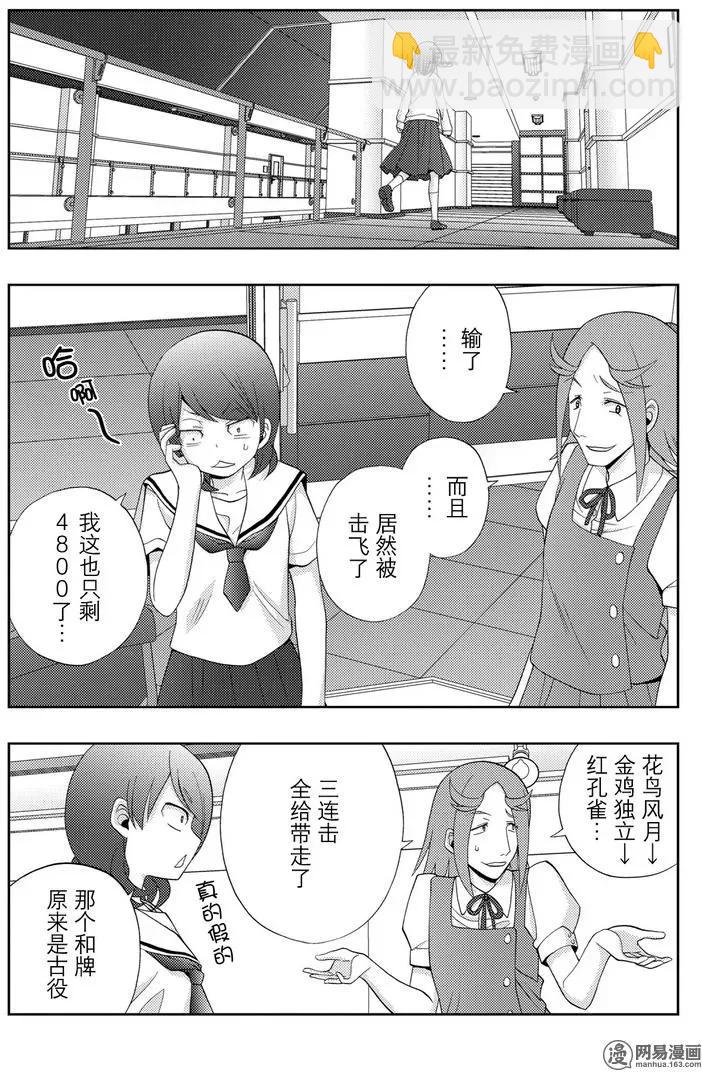 《咲慕流年》第47话 前后 第3页