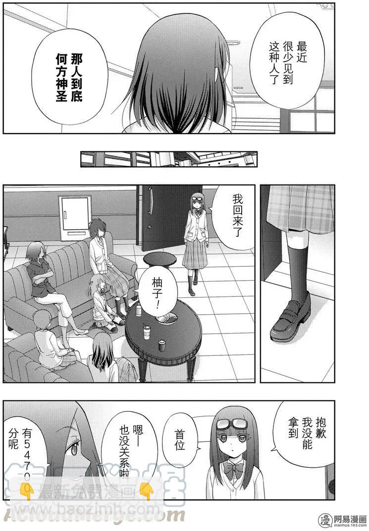 《咲慕流年》第47话 前后 第4页