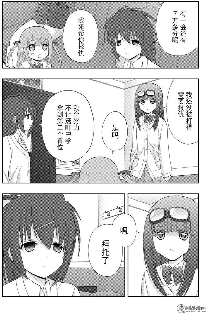 《咲慕流年》第47话 前后 第5页