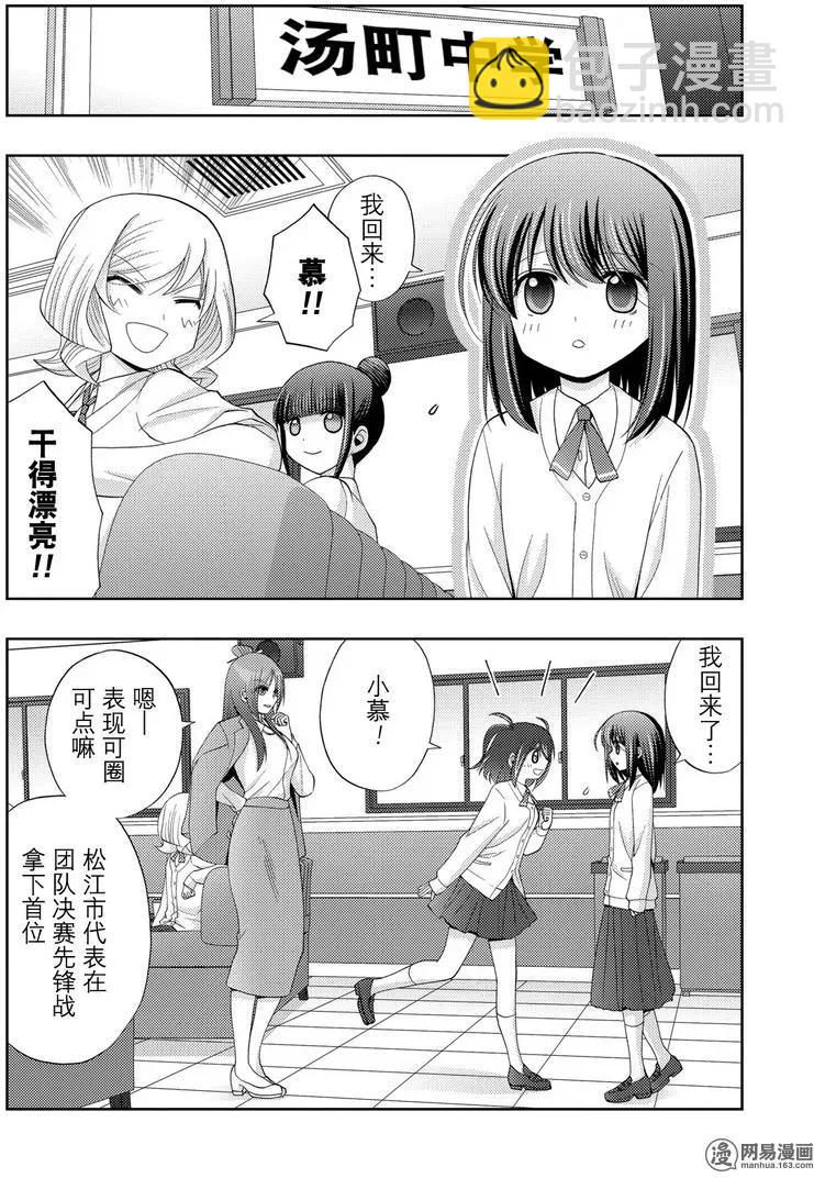 《咲慕流年》第47话 前后 第6页