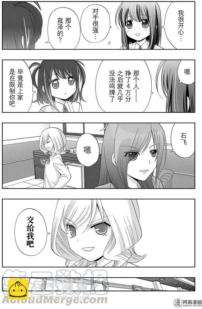 《咲慕流年》第47话 前后 第7页