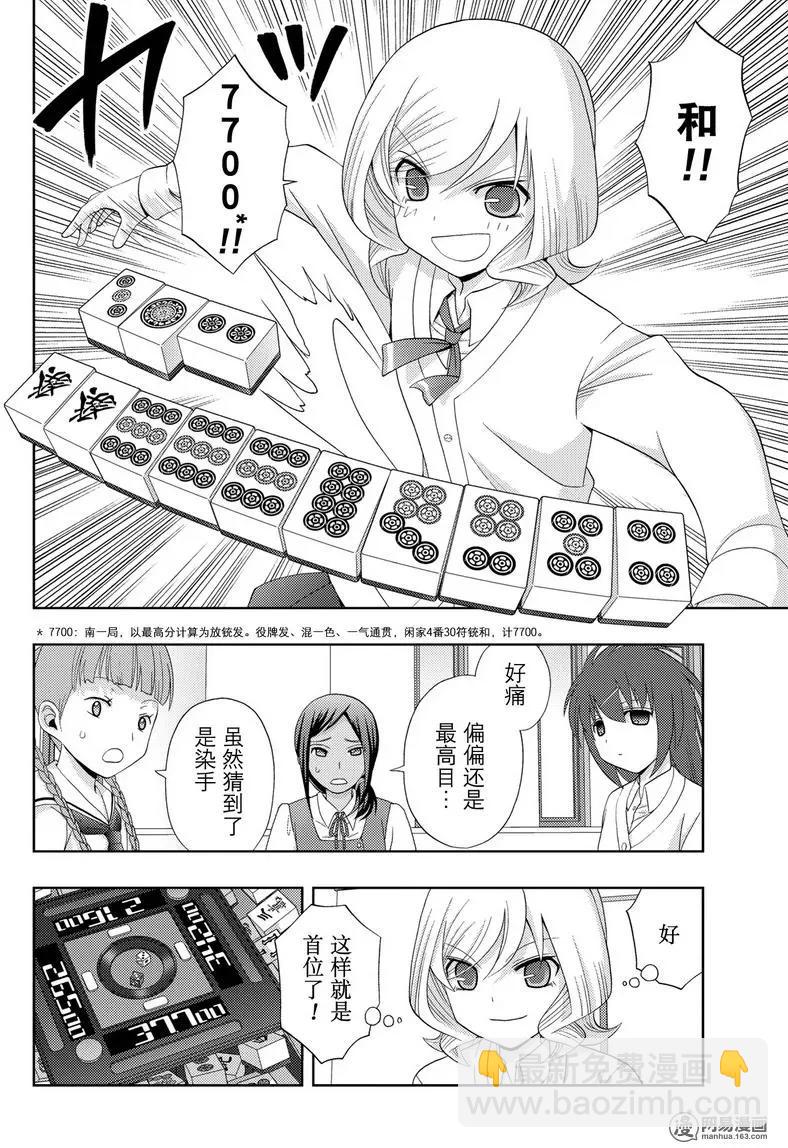 《咲慕流年》第47话 前后 第8页