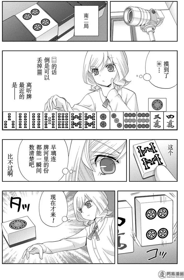 《咲慕流年》第47话 前后 第9页