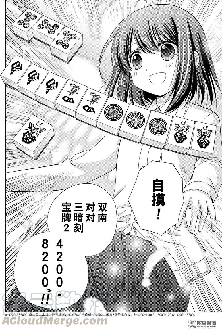 《咲慕流年》第46话 鹰乃学习* 第10页