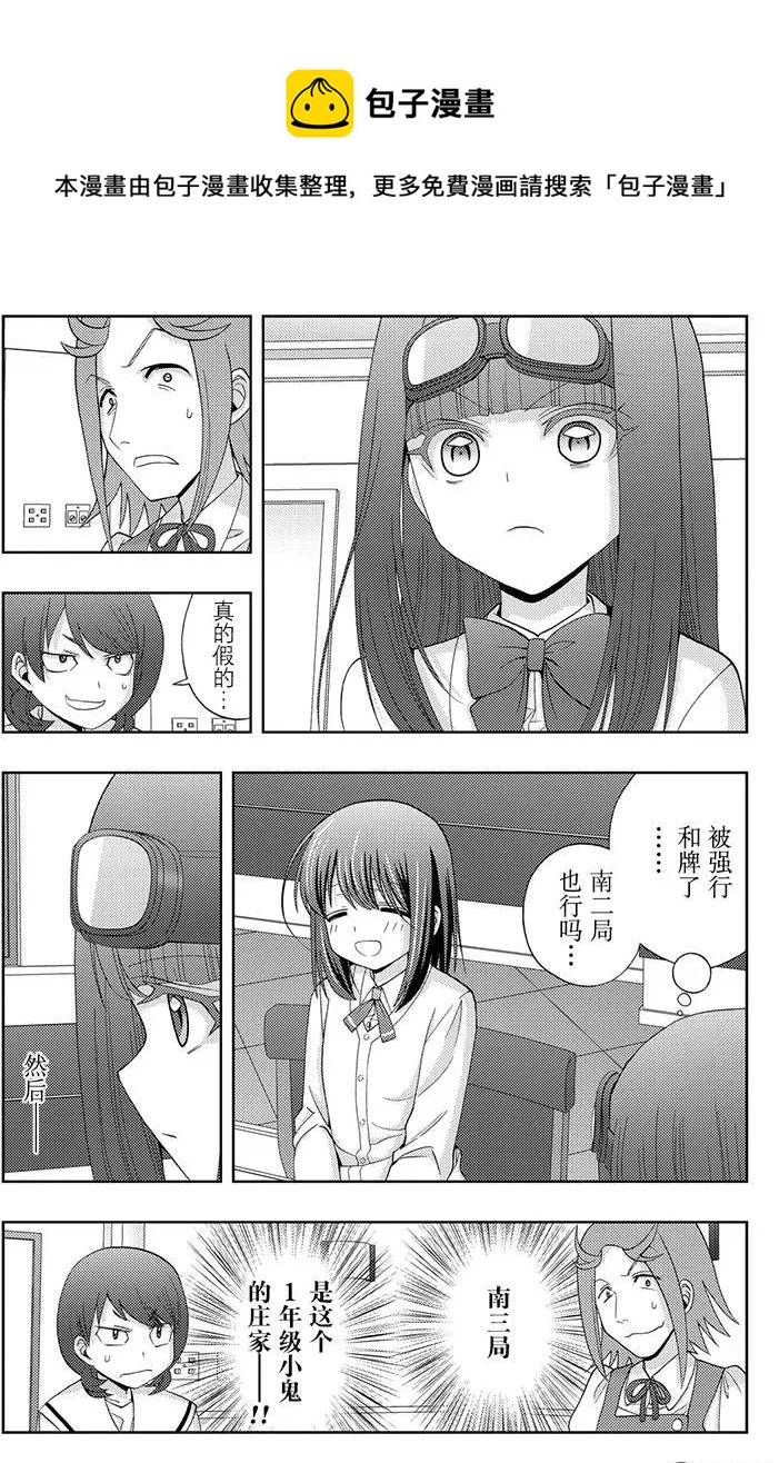 《咲慕流年》第46话 鹰乃学习* 第11页